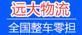 遠大物流