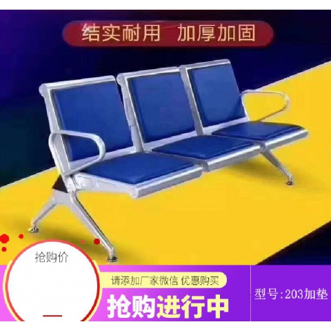 勝芳排椅批發 連排椅 候車椅 機場椅 公共椅 銀行等候椅 醫院候診椅 公園椅 快餐排椅 食堂排椅 學校家具 戶外家具 俊杰家具