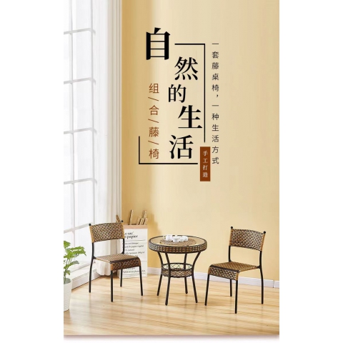 勝芳批發藤椅 藤椅茶幾組合 藤編椅子 陽臺桌椅 庭院桌椅 休閑桌椅 咖啡臺桌椅 室內家具 休閑家具 藤制家具 戶外家具 迎賓家具