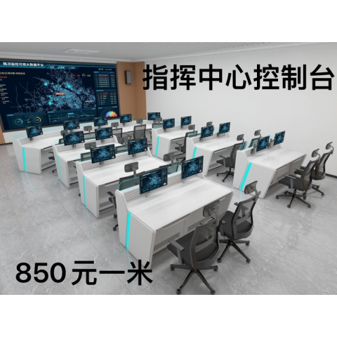 勝芳監控臺批發 三聯監控臺 操作控制臺 指揮中心調度臺 安防中控臺 監控室工作臺 機房操作臺 指揮中心控制臺 調度臺 天玉星家具