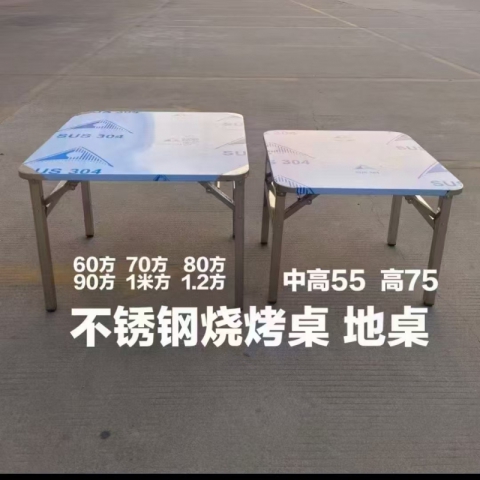 70方不銹鋼地攤桌 勝芳地攤桌批發 地攤桌 烤肉桌 不銹鋼餐桌 可折疊小方桌 吃飯桌 烤火桌 餐桌 鑫龍輝家具
