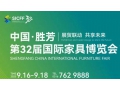 第32屆勝芳家博會【2025年9月16日-18日】