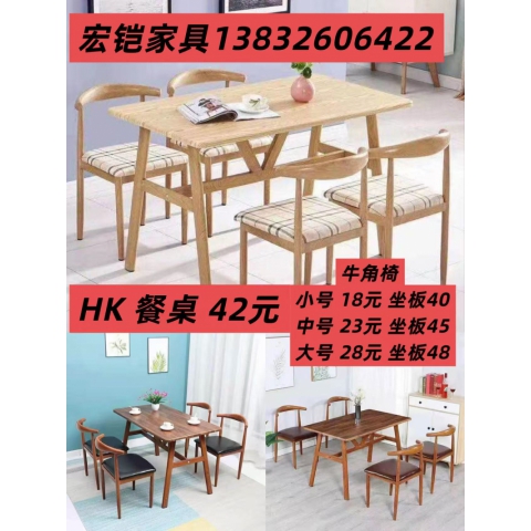 勝芳餐椅批發(fā) 牛角椅 K字桌批發(fā) 餐椅 餐桌 快餐桌椅組合 鋼木桌椅 餐廳桌椅 宏鎧家具