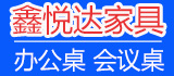 鑫悅達家具(原斯巴達家具)